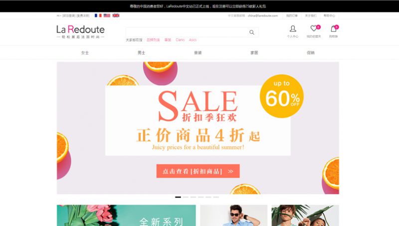 La Redoute launches its Chinese website